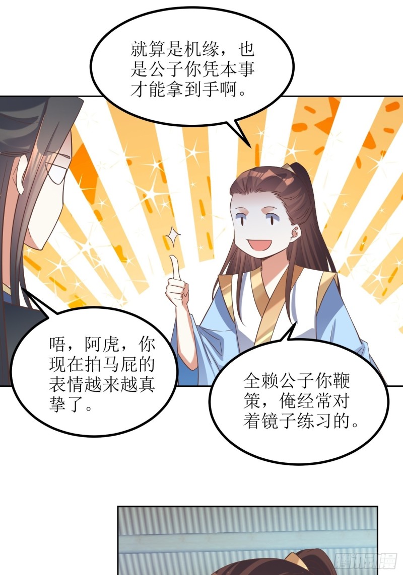 《顶级反派大师兄》第81话有一腿 第20页