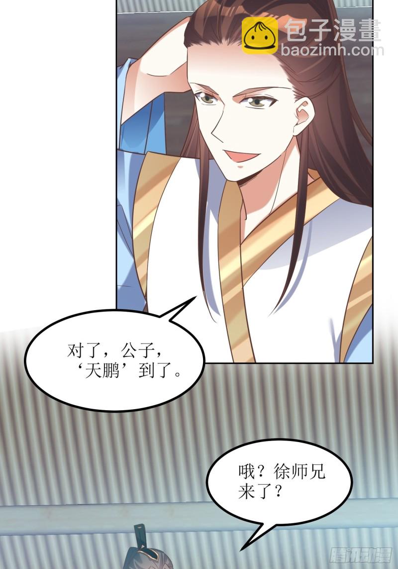 《顶级反派大师兄》第81话有一腿 第21页