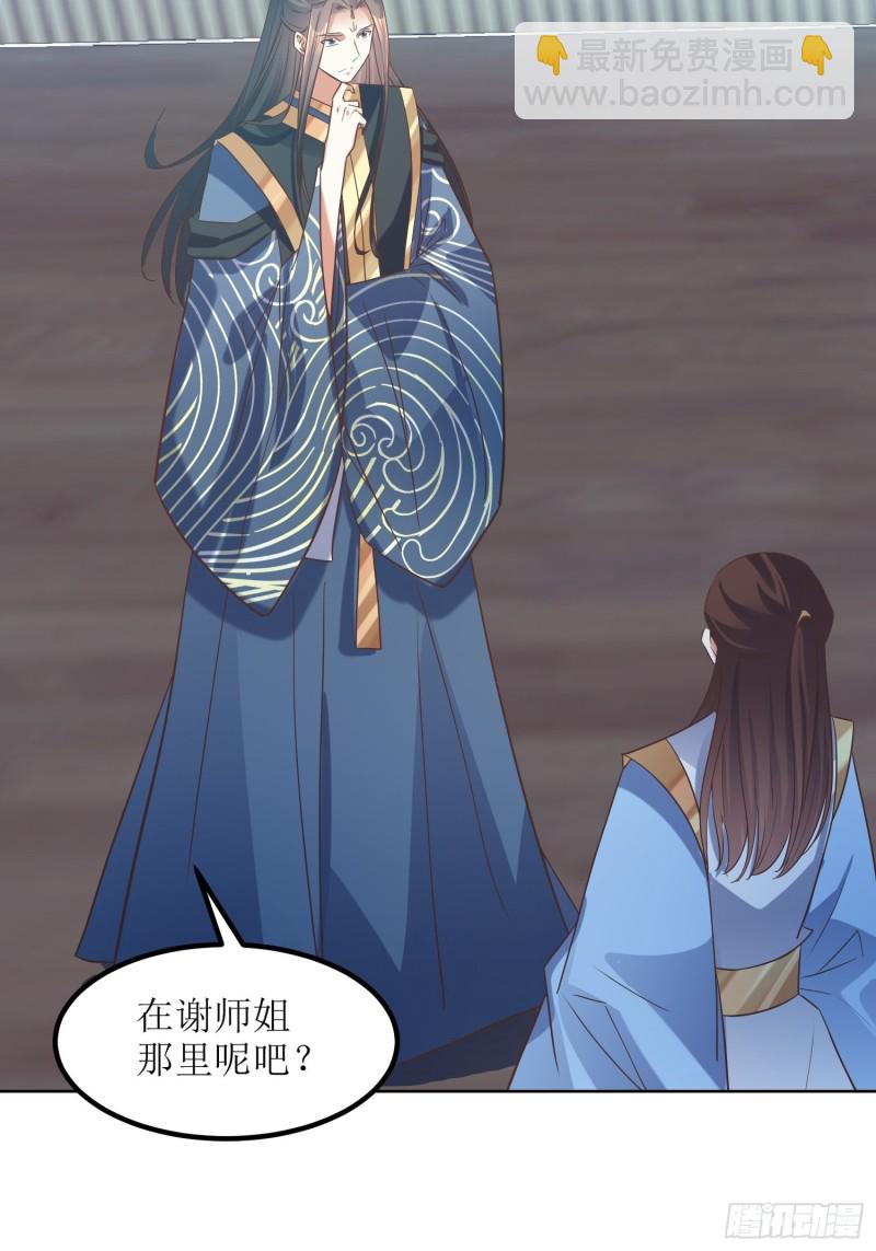 《顶级反派大师兄》第81话有一腿 第22页