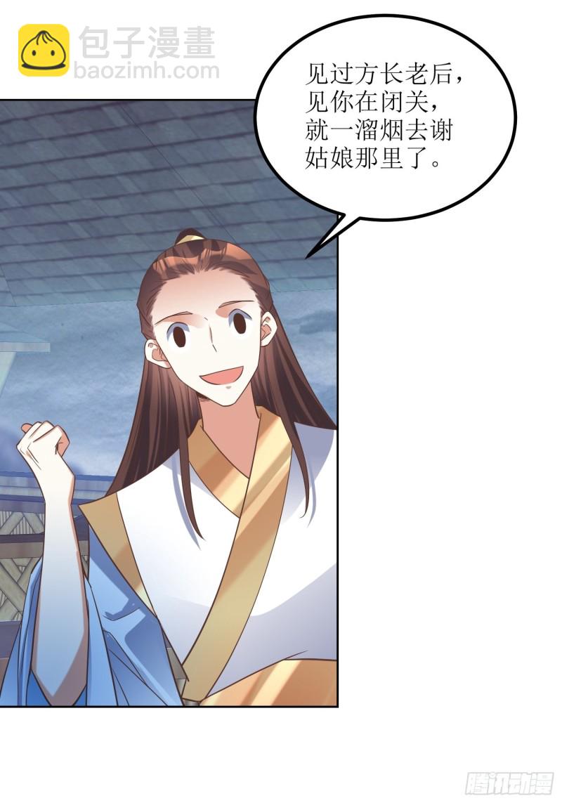 《顶级反派大师兄》第81话有一腿 第23页
