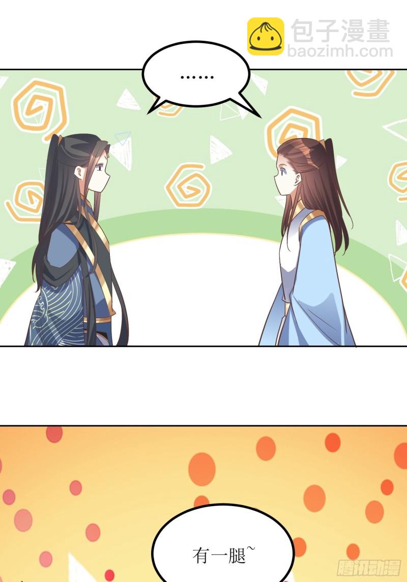《顶级反派大师兄》第81话有一腿 第24页