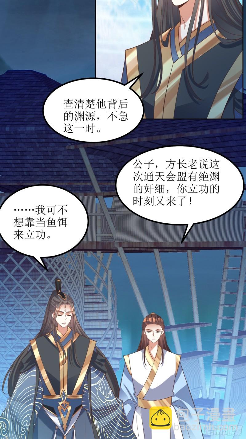 《顶级反派大师兄》第81话有一腿 第2页