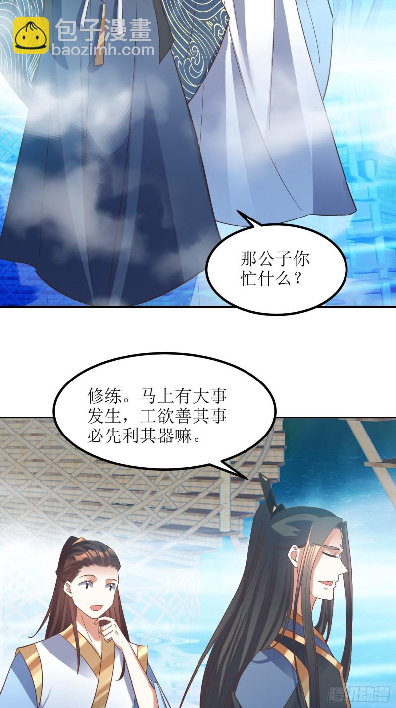 《顶级反派大师兄》第81话有一腿 第3页