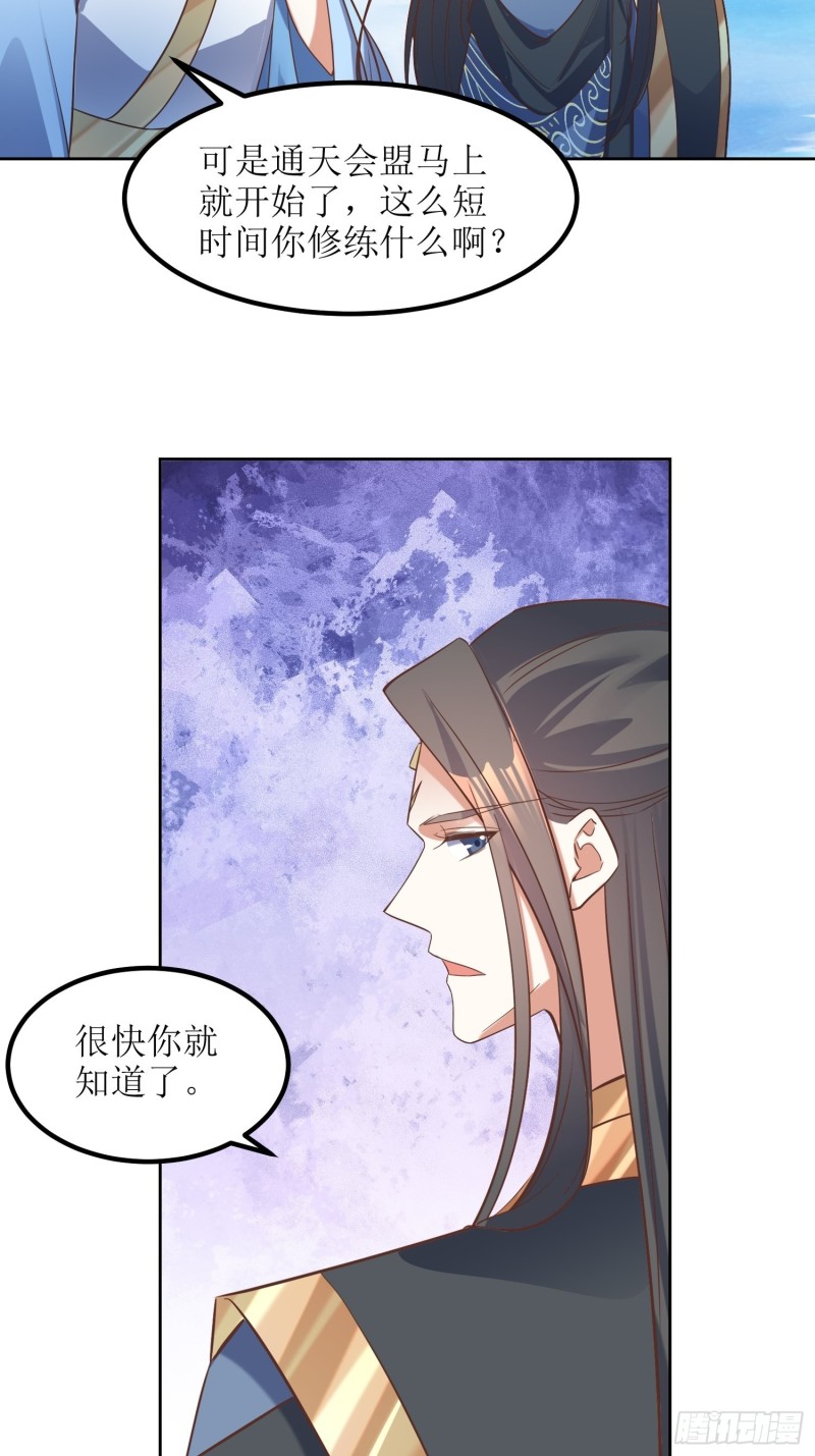 《顶级反派大师兄》第81话有一腿 第4页