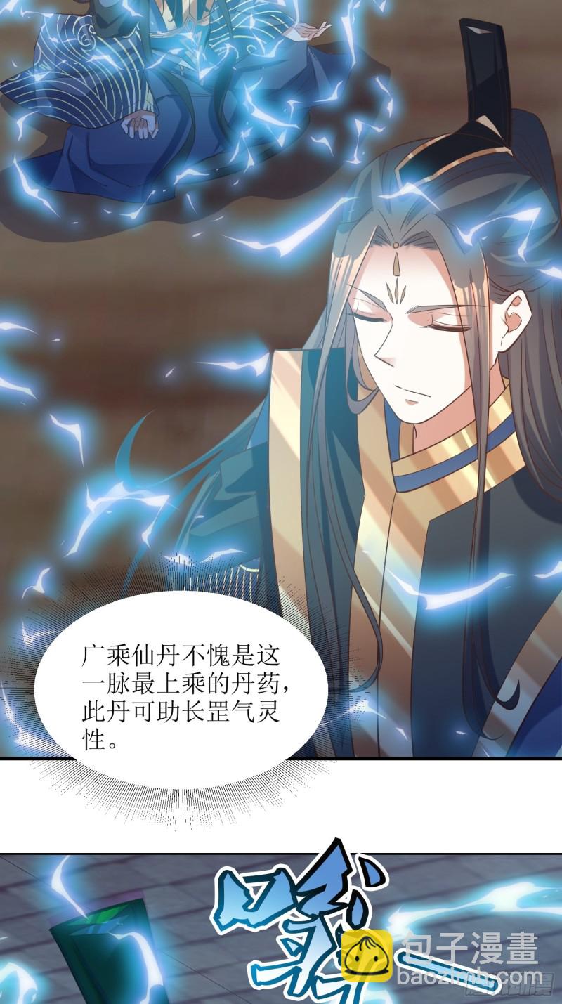 《顶级反派大师兄》第81话有一腿 第6页