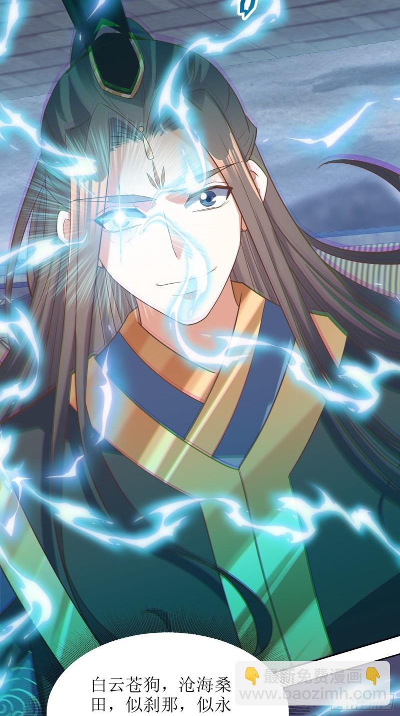 《顶级反派大师兄》第81话有一腿 第7页
