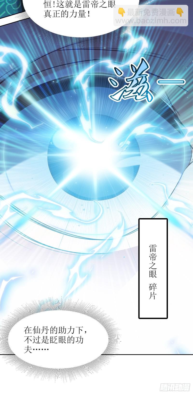 《顶级反派大师兄》第81话有一腿 第8页