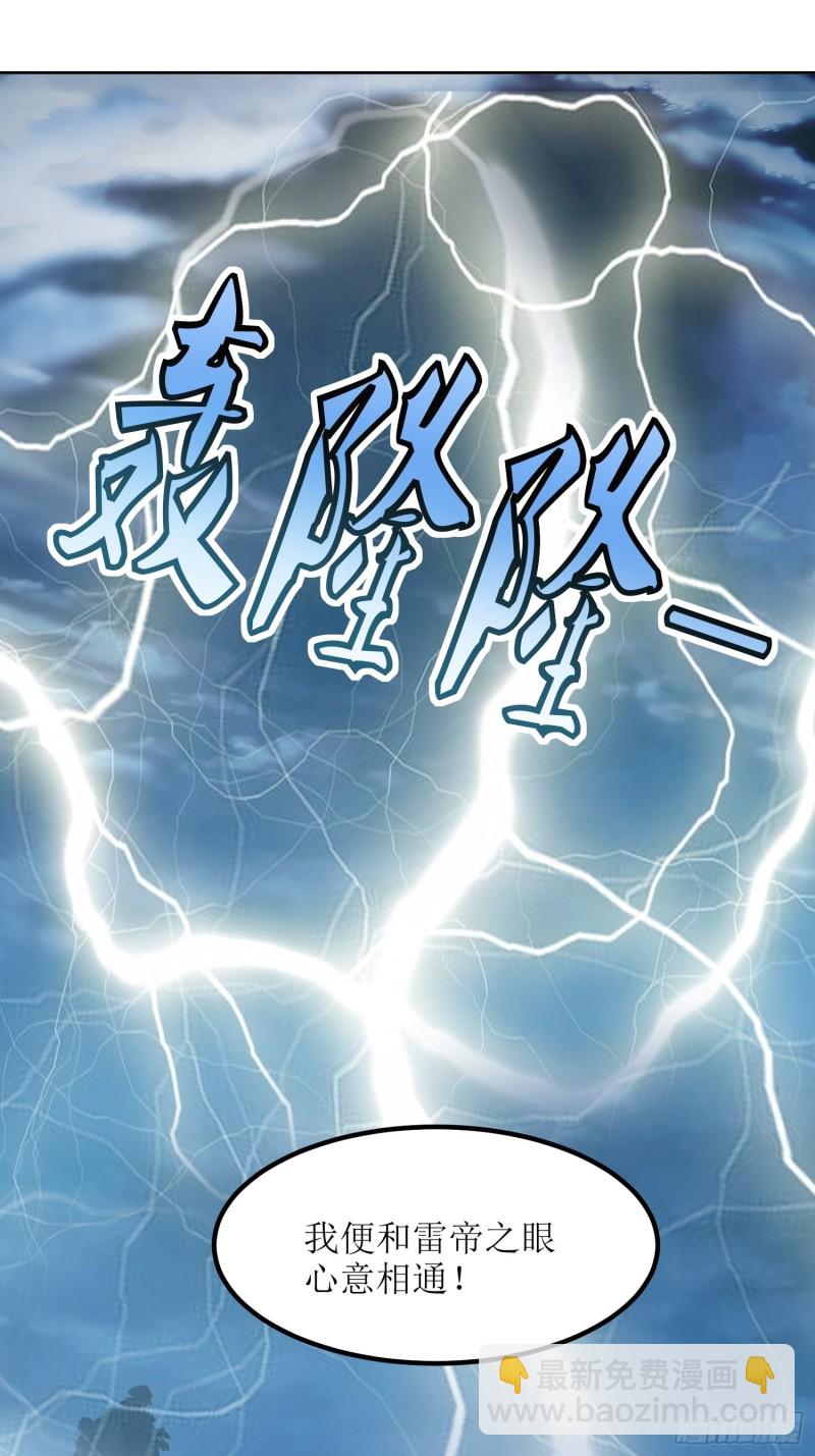 《顶级反派大师兄》第81话有一腿 第9页