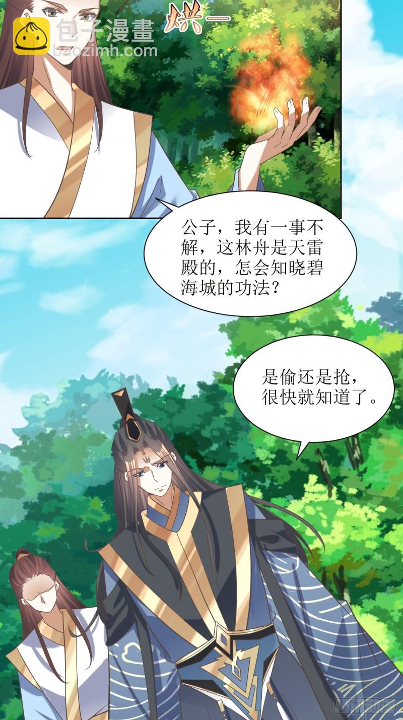 《顶级反派大师兄》第85话不是不报 第11页