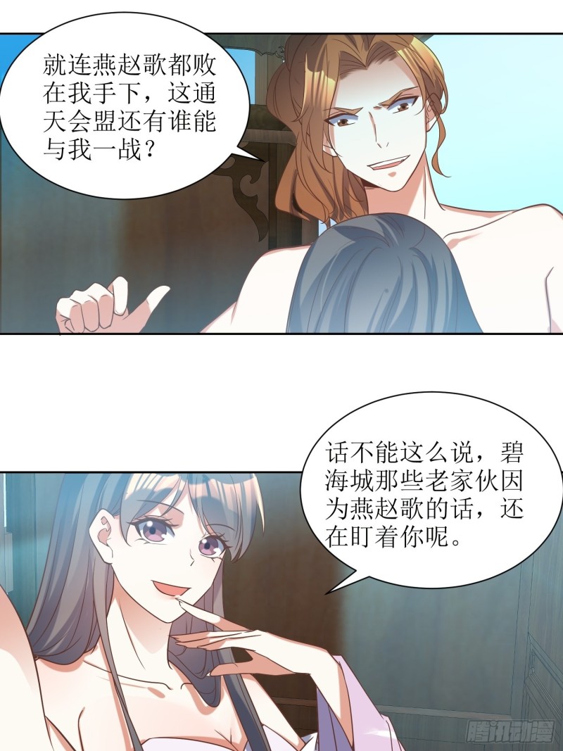 《顶级反派大师兄》第85话不是不报 第17页