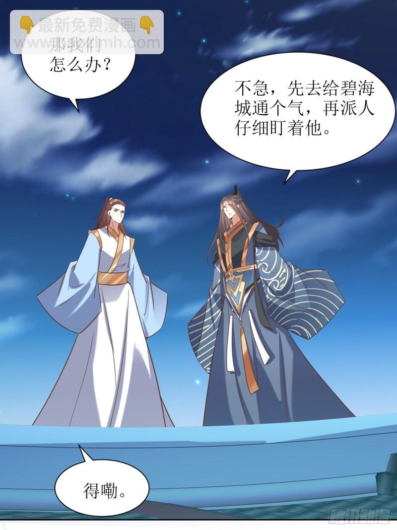 《顶级反派大师兄》第85话不是不报 第21页