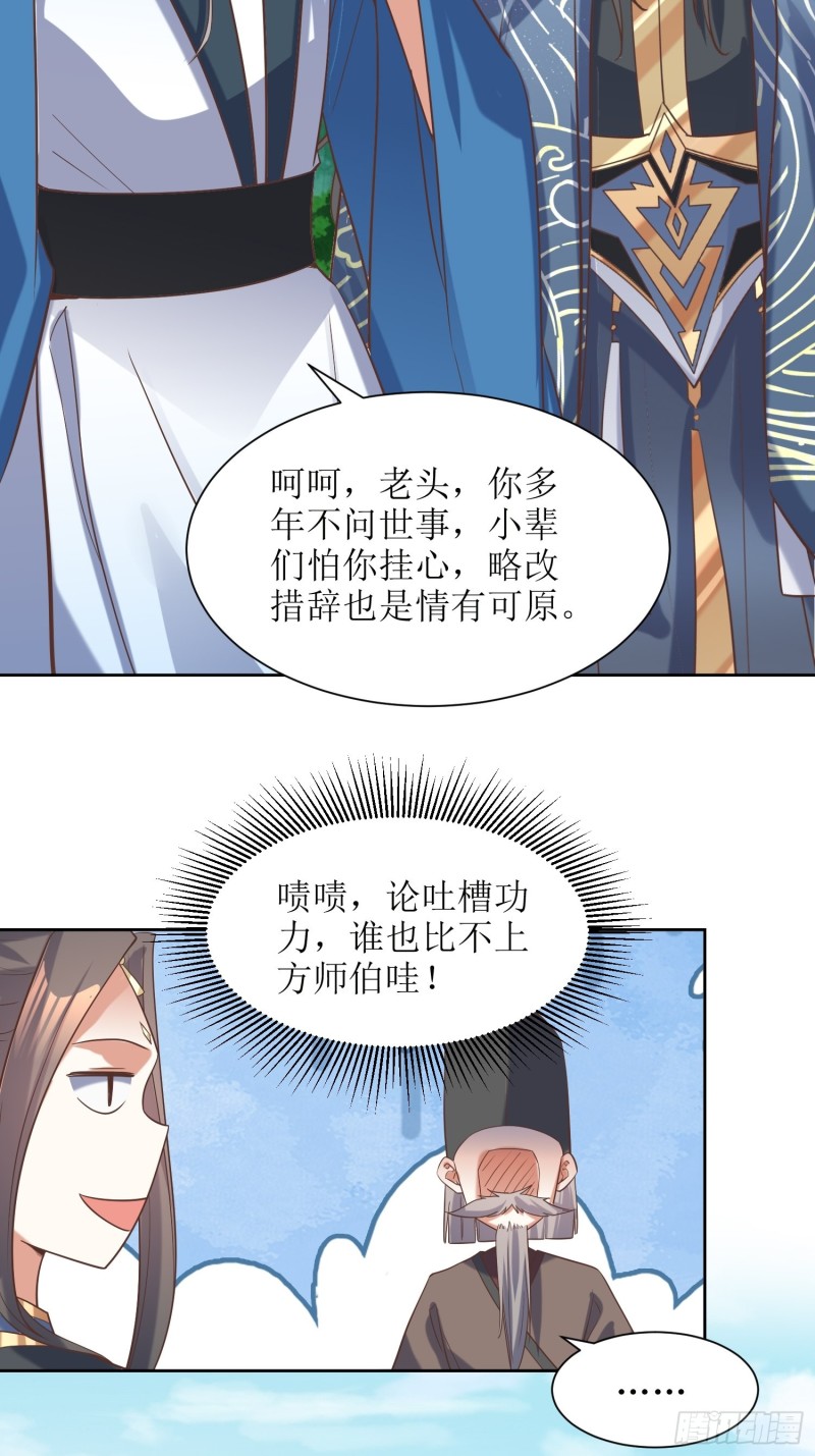 《顶级反派大师兄》第85话不是不报 第2页