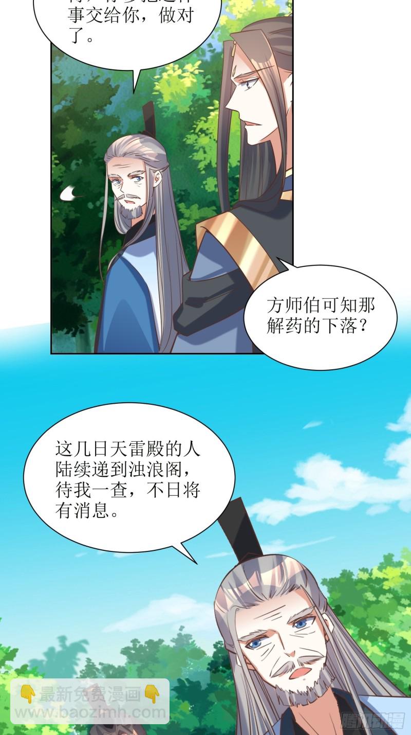 《顶级反派大师兄》第85话不是不报 第5页