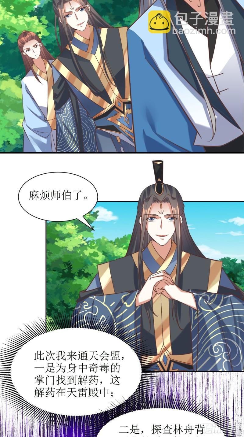 《顶级反派大师兄》第85话不是不报 第6页