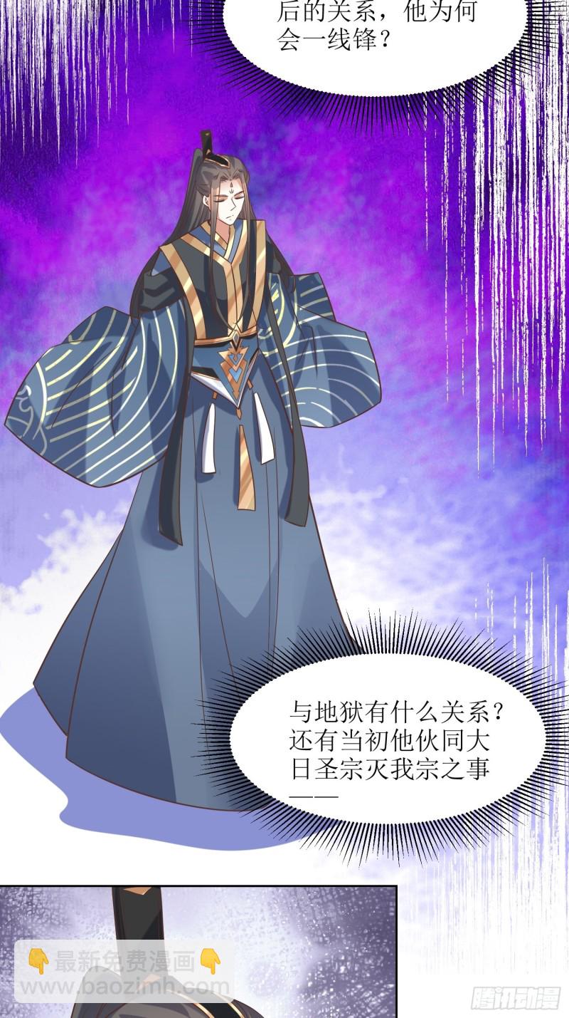 《顶级反派大师兄》第85话不是不报 第7页