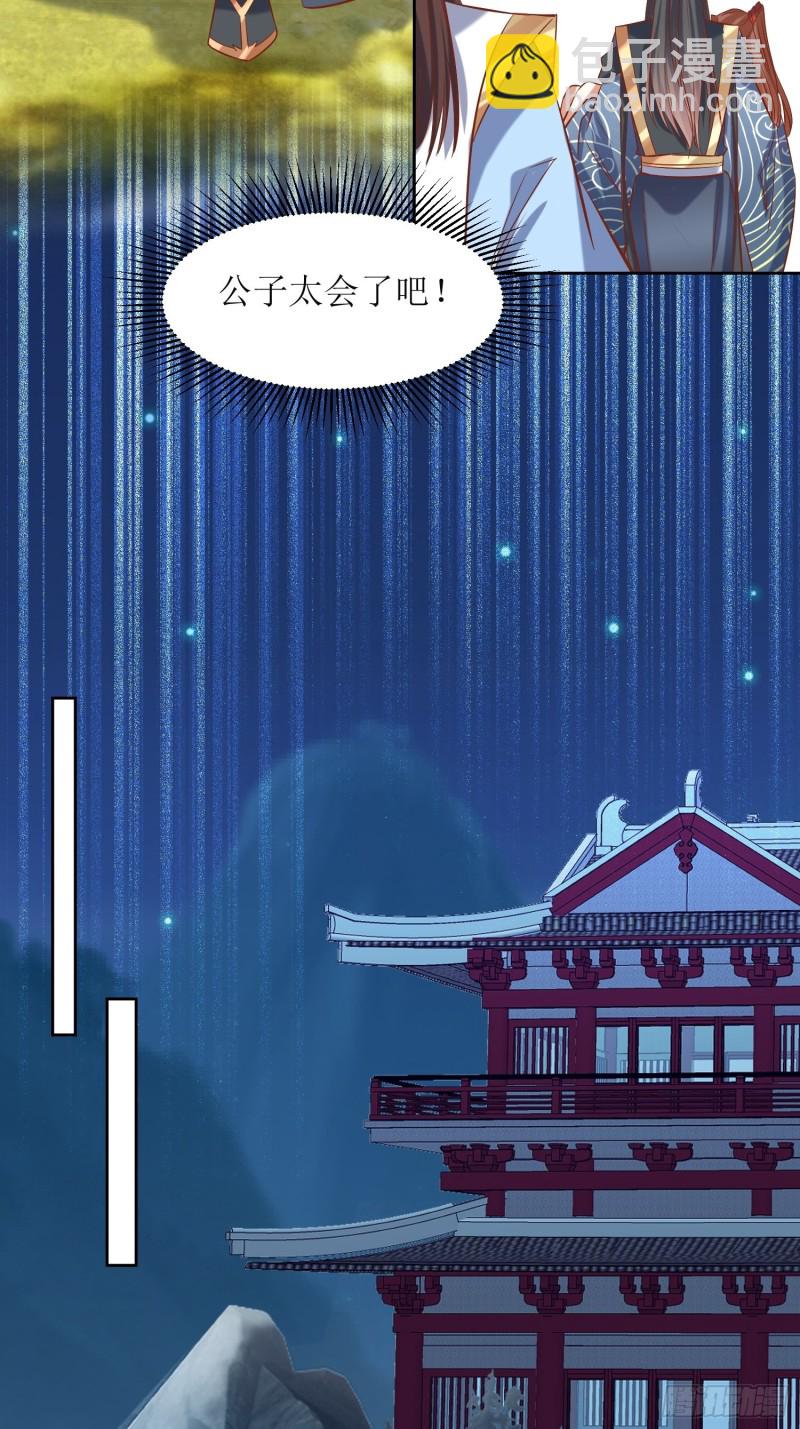 《顶级反派大师兄》第87话祸起 第11页