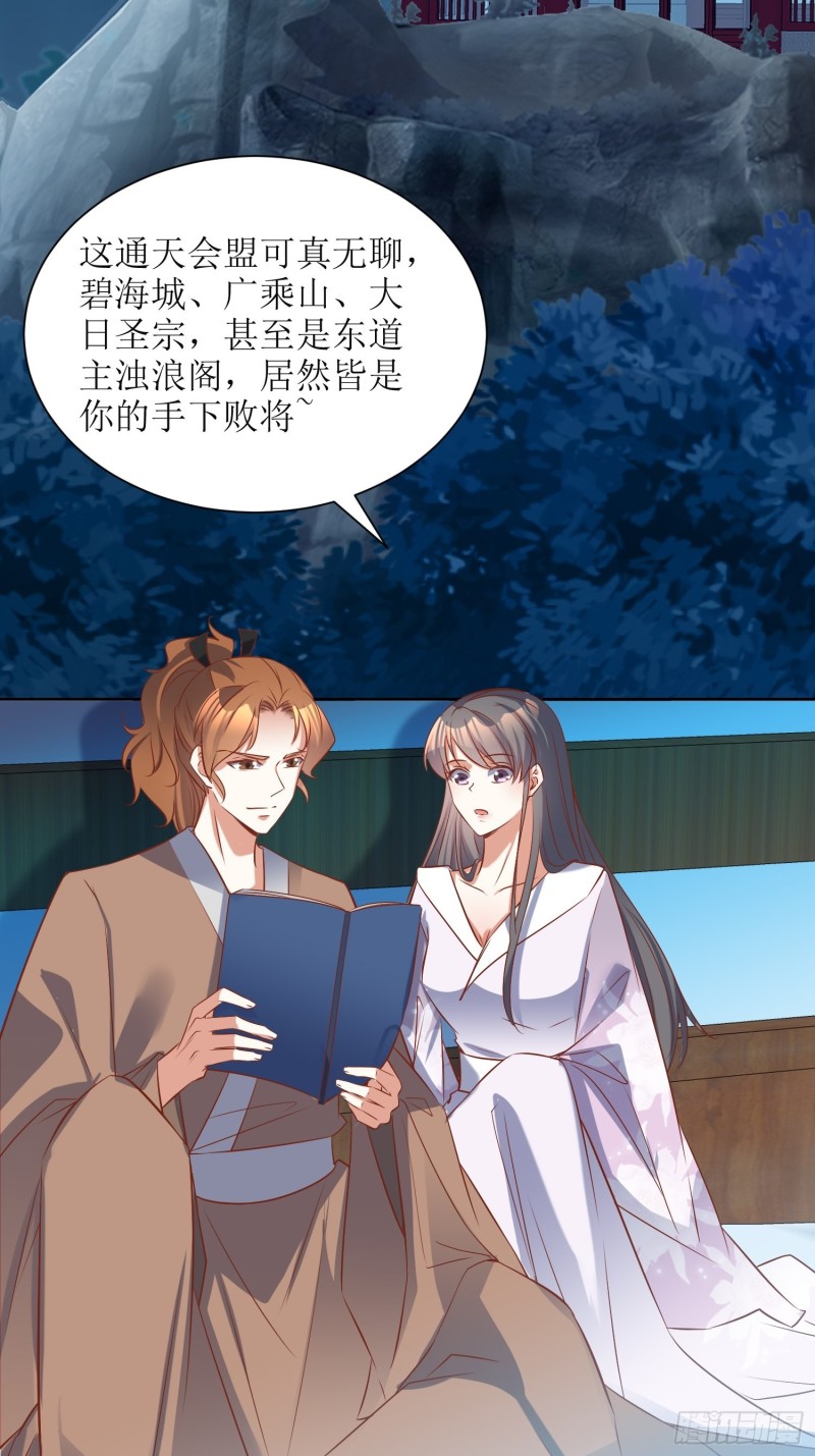 《顶级反派大师兄》第87话祸起 第12页