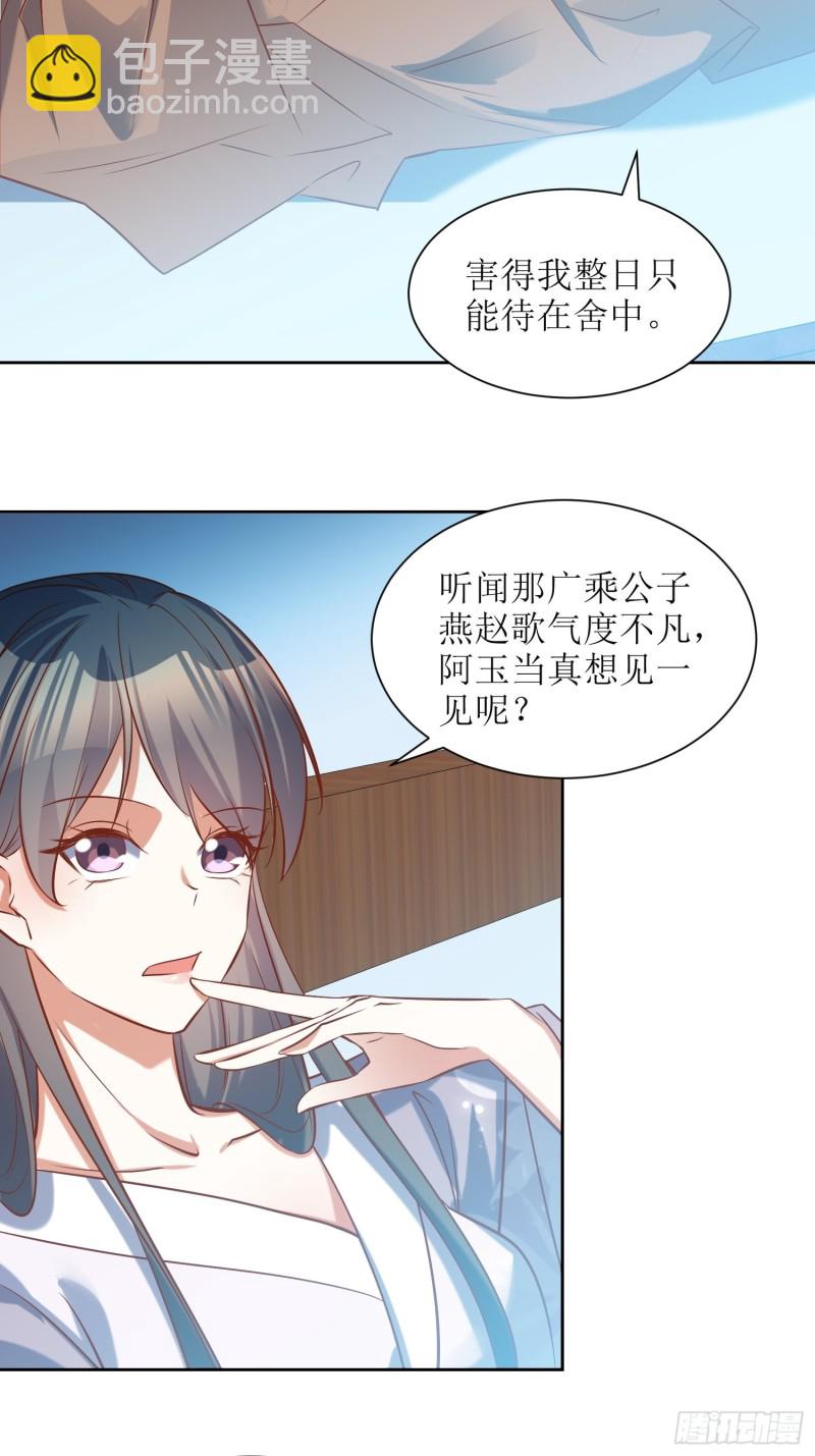 《顶级反派大师兄》第87话祸起 第13页