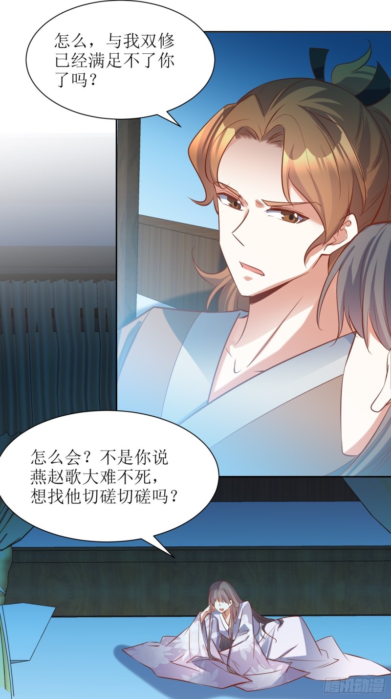 《顶级反派大师兄》第87话祸起 第14页