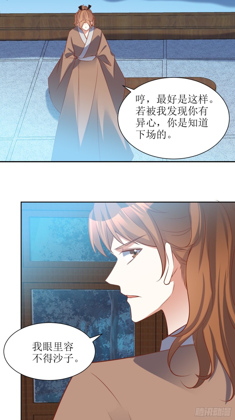 《顶级反派大师兄》第87话祸起 第15页
