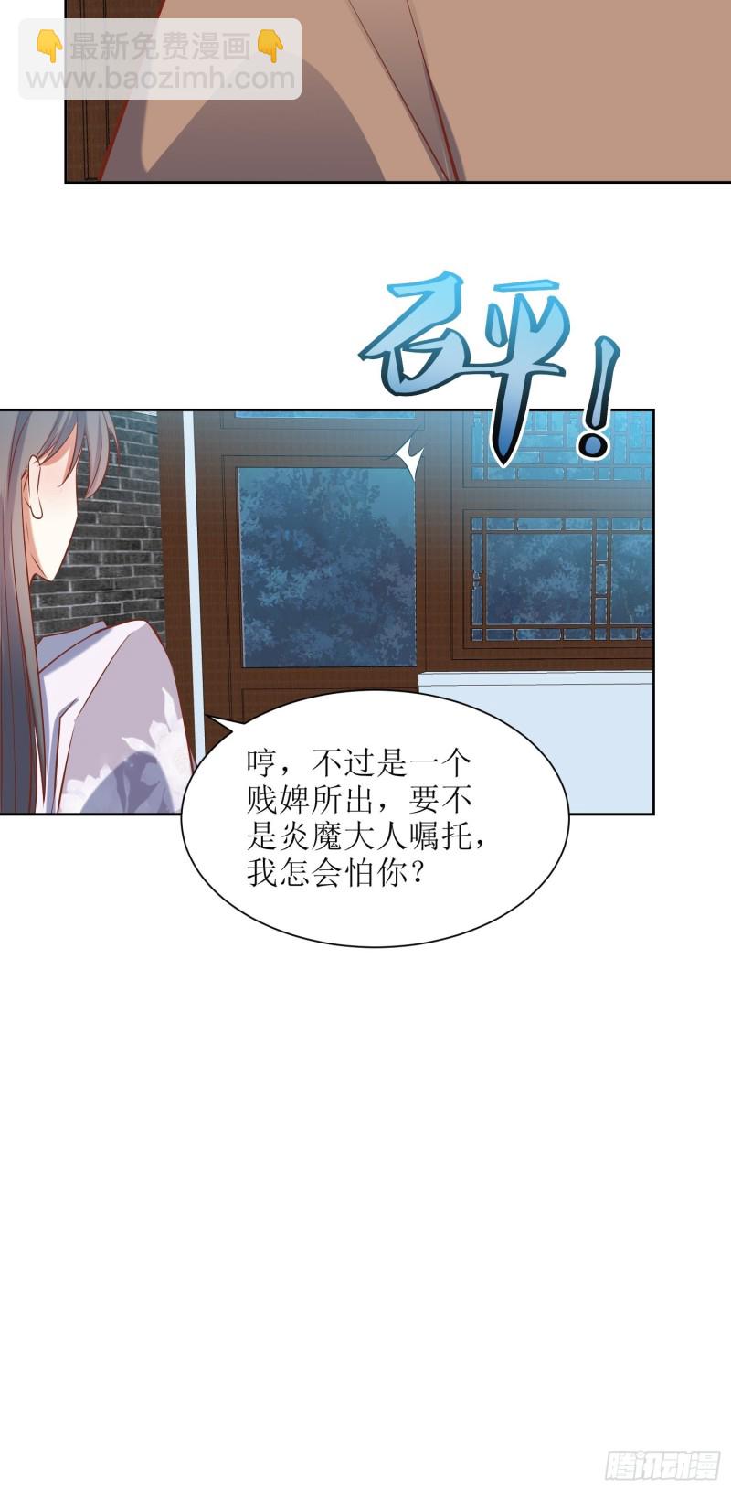 《顶级反派大师兄》第87话祸起 第16页