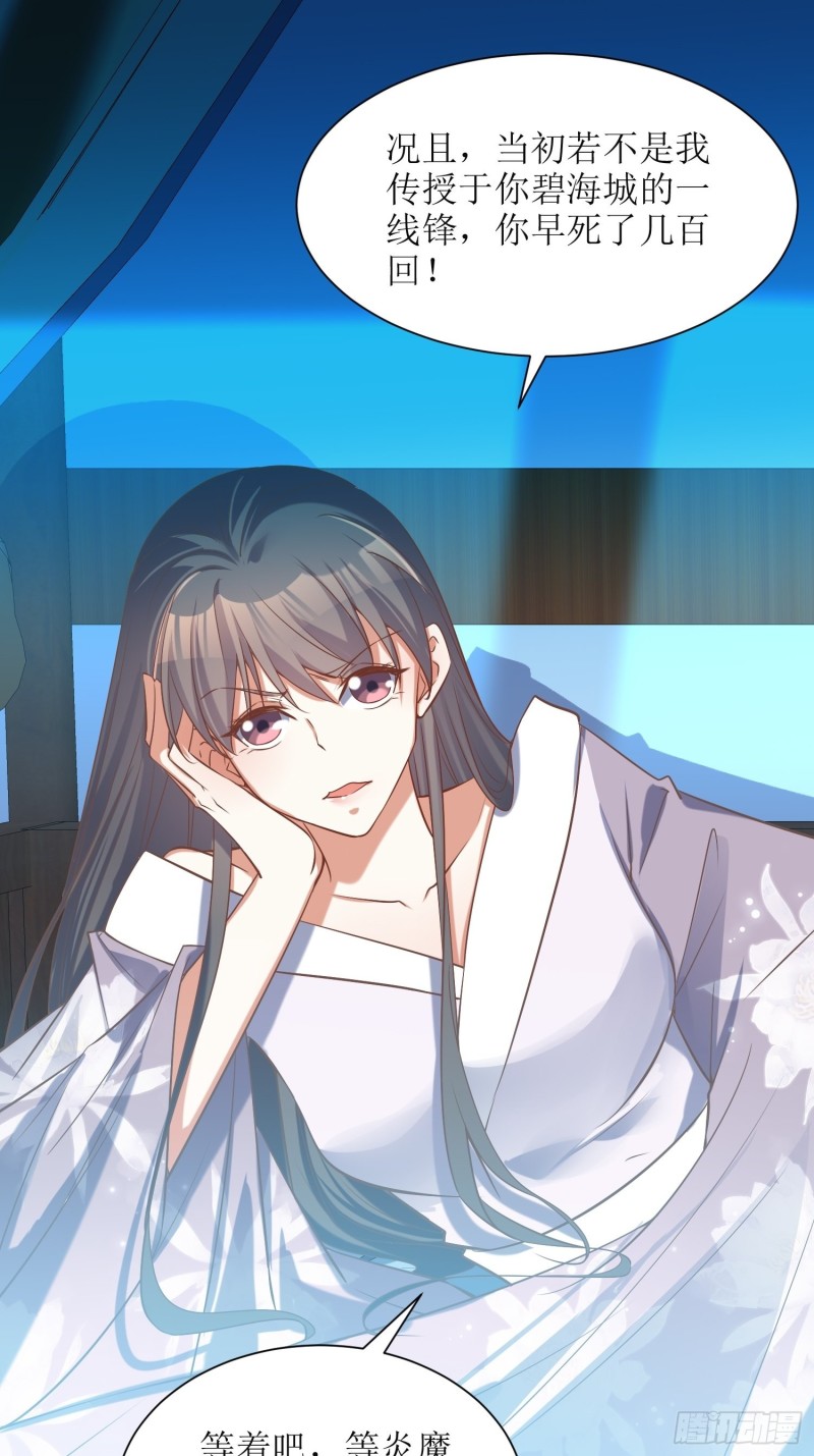 《顶级反派大师兄》第87话祸起 第17页