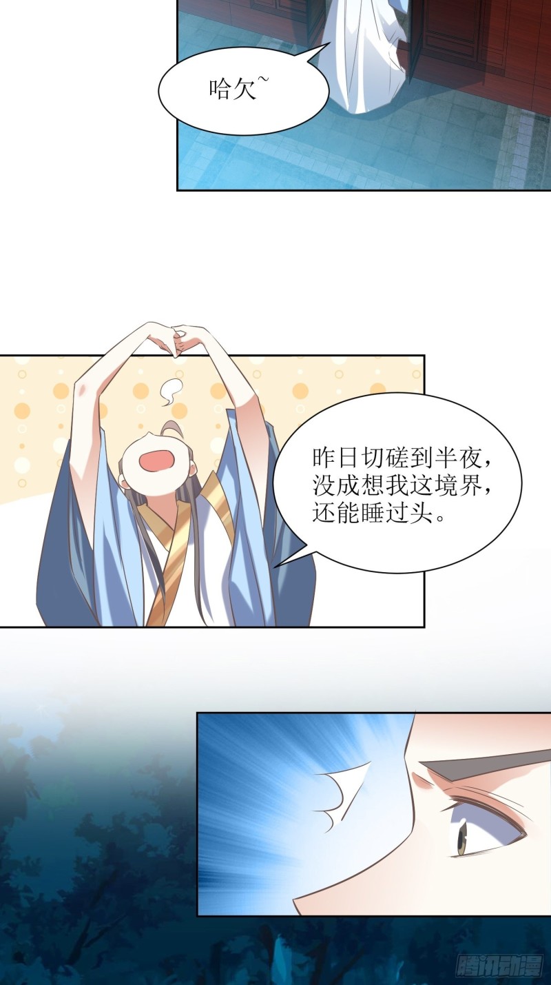 《顶级反派大师兄》第87话祸起 第19页