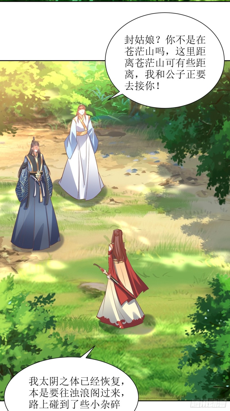 《顶级反派大师兄》第87话祸起 第4页