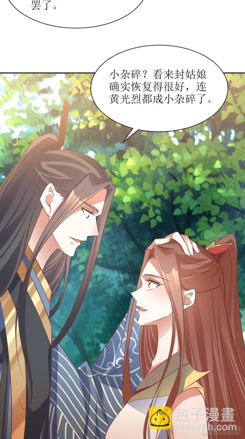 《顶级反派大师兄》第87话祸起 第5页