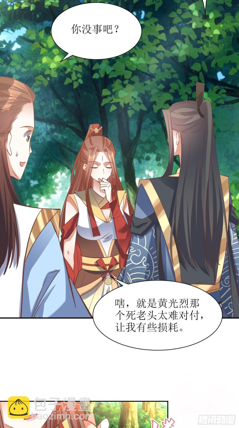 《顶级反派大师兄》第87话祸起 第7页