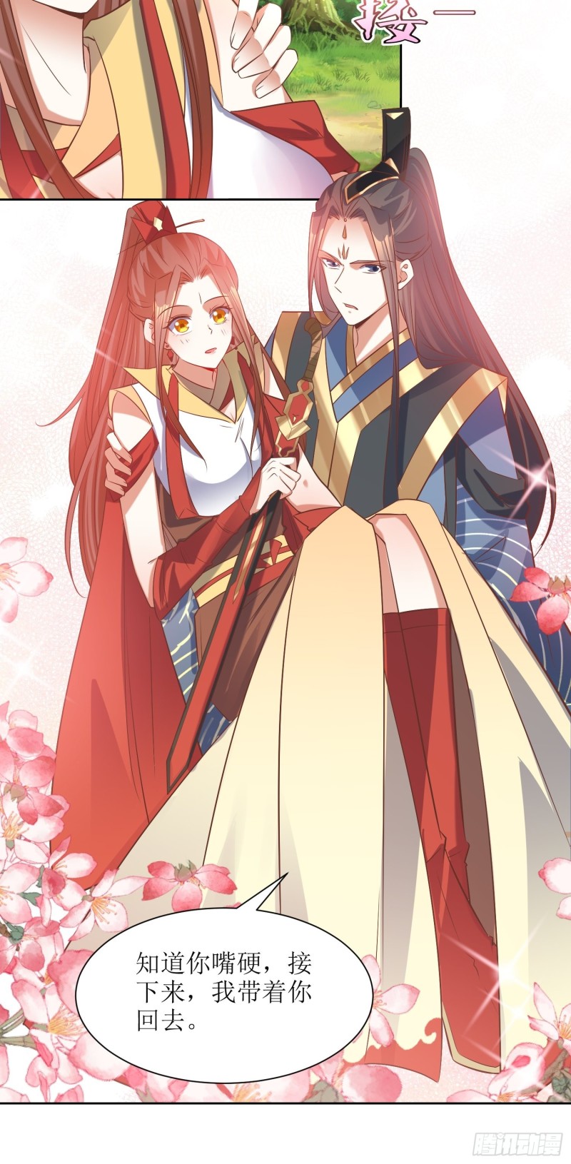 《顶级反派大师兄》第87话祸起 第8页