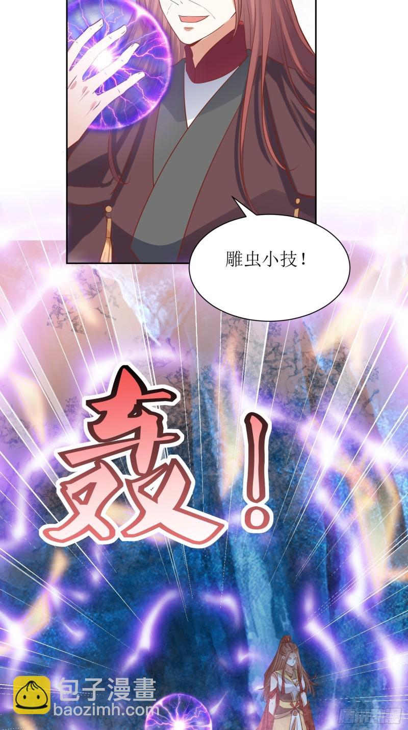 《顶级反派大师兄》第86话别小瞧封师妹 第11页