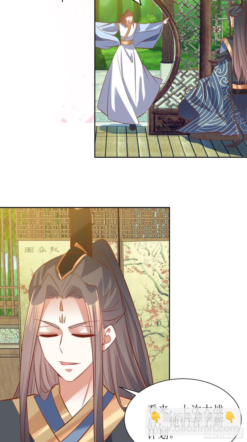 《顶级反派大师兄》第86话别小瞧封师妹 第15页