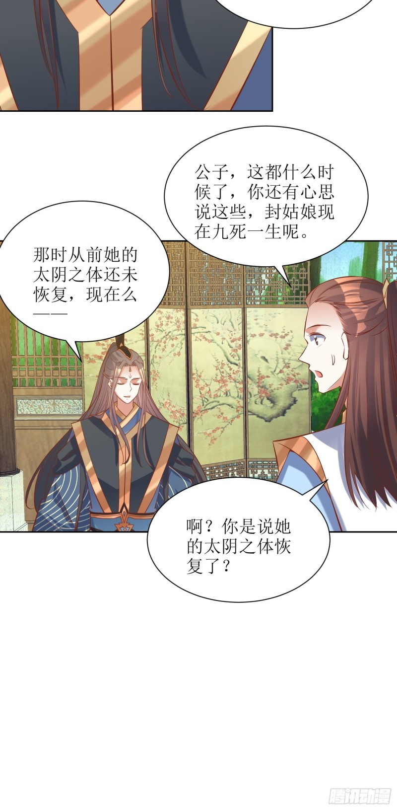 《顶级反派大师兄》第86话别小瞧封师妹 第16页