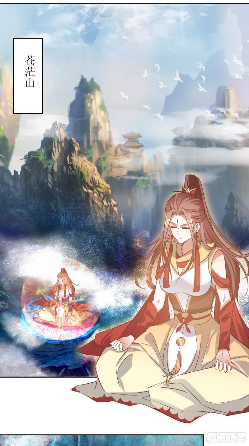 《顶级反派大师兄》第86话别小瞧封师妹 第1页