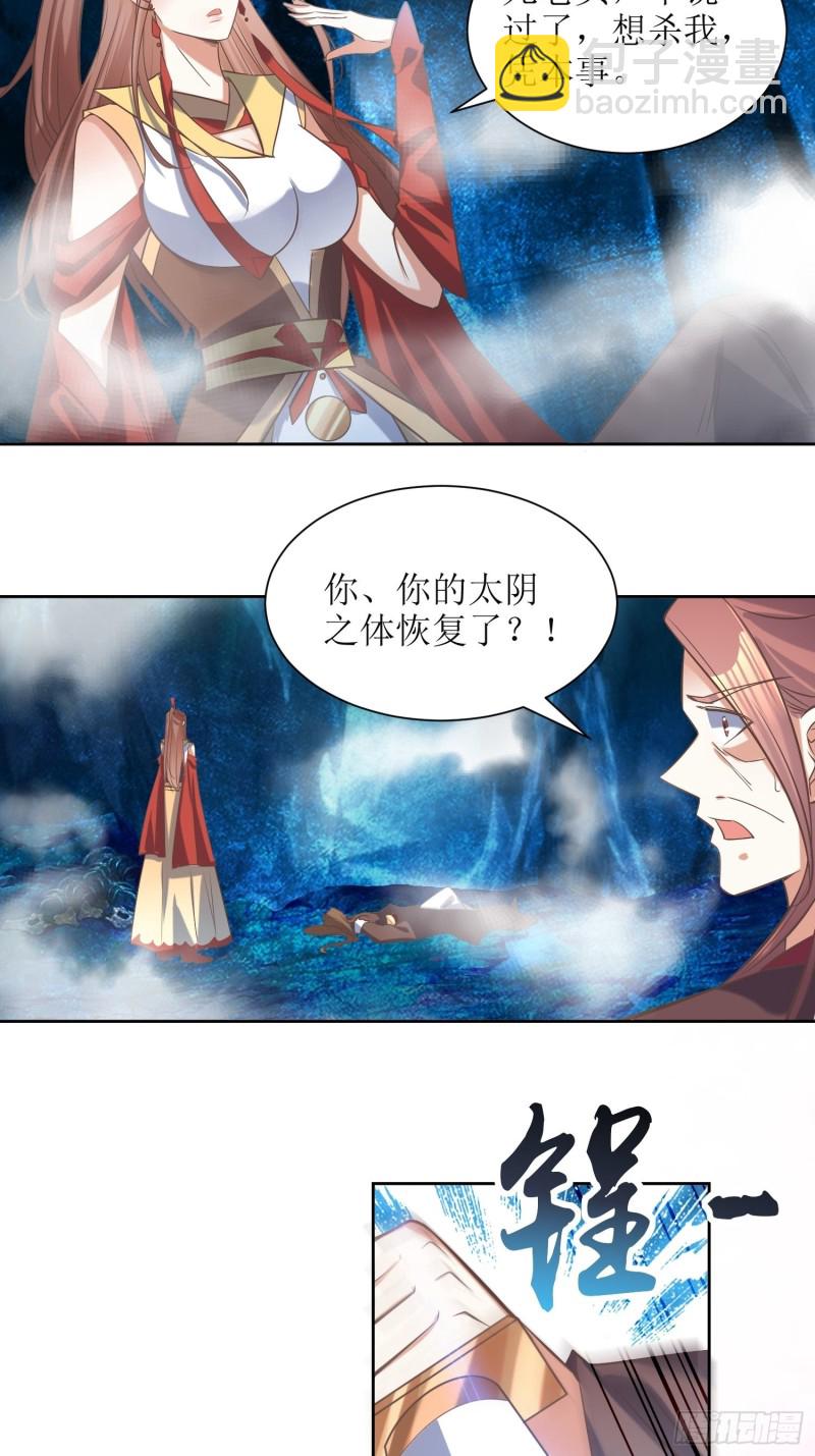 《顶级反派大师兄》第86话别小瞧封师妹 第20页
