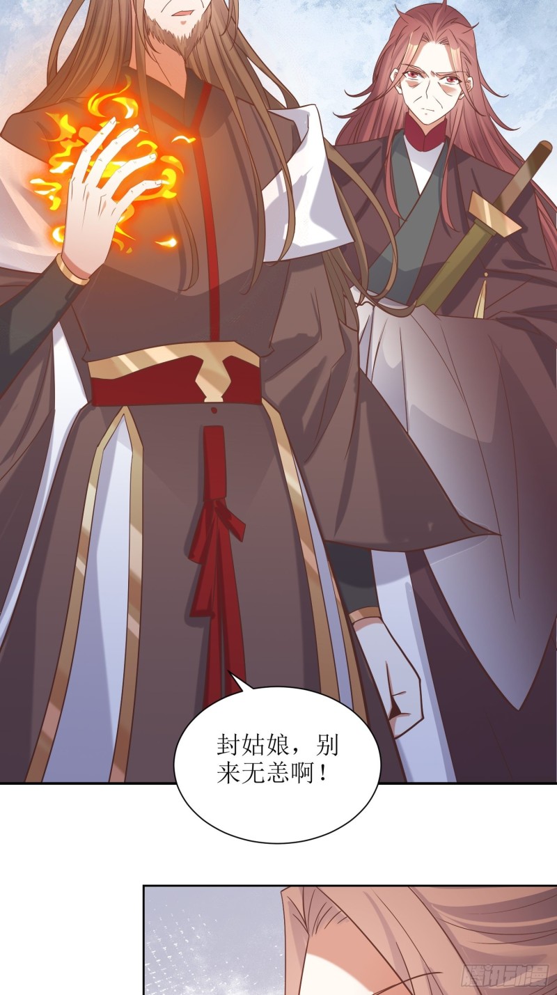 《顶级反派大师兄》第86话别小瞧封师妹 第4页