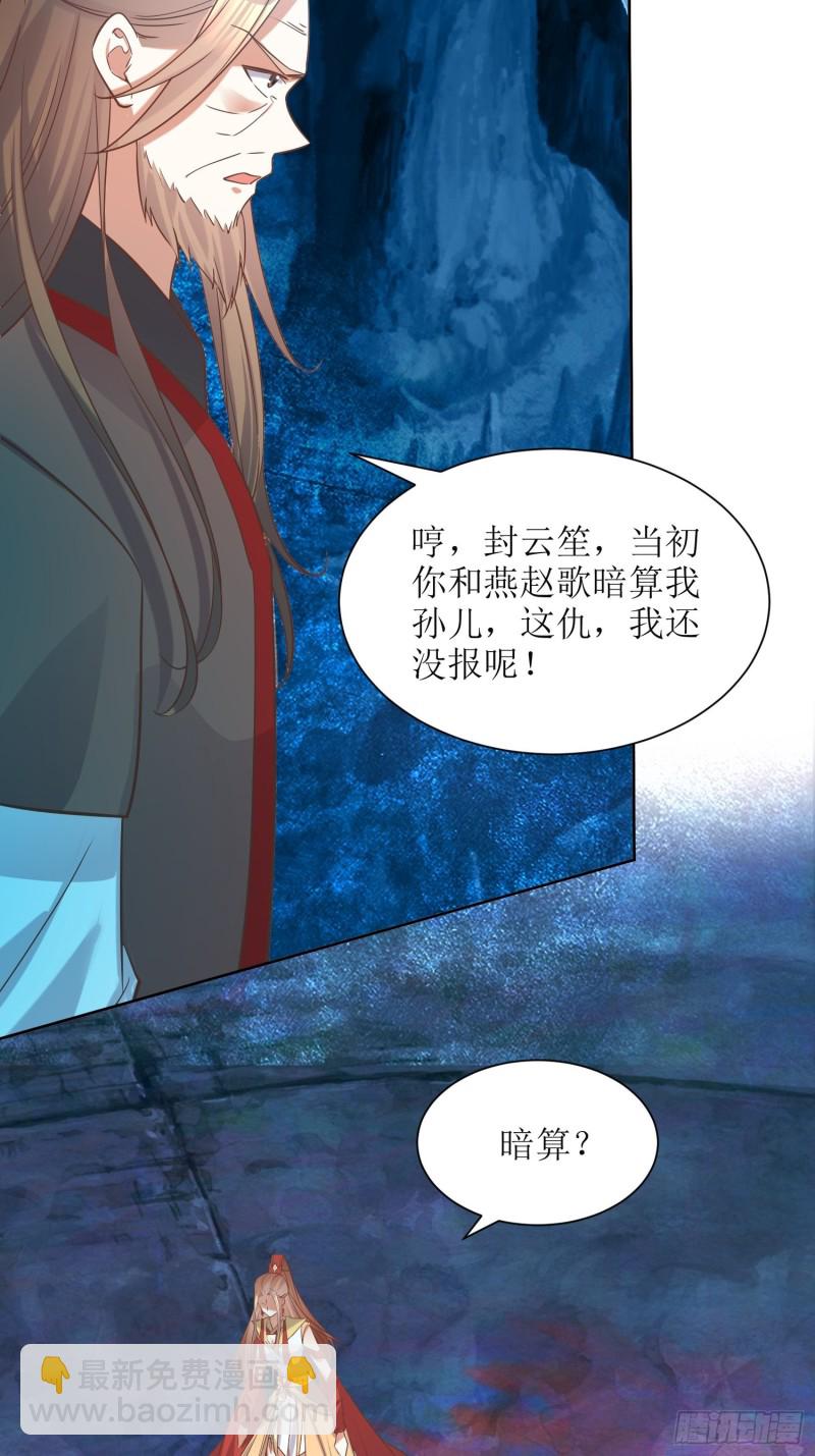 《顶级反派大师兄》第86话别小瞧封师妹 第6页
