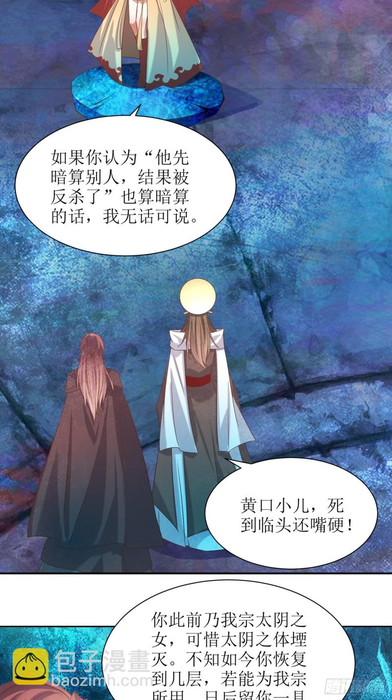 《顶级反派大师兄》第86话别小瞧封师妹 第7页