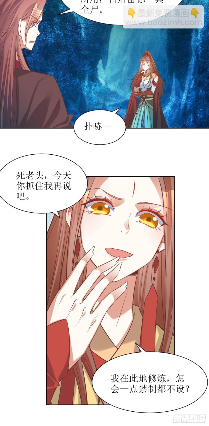 《顶级反派大师兄》第86话别小瞧封师妹 第8页