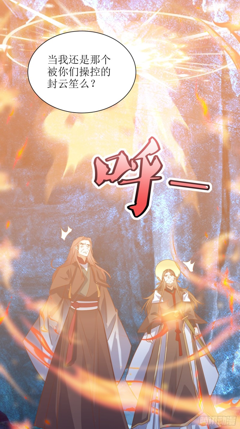 《顶级反派大师兄》第86话别小瞧封师妹 第9页