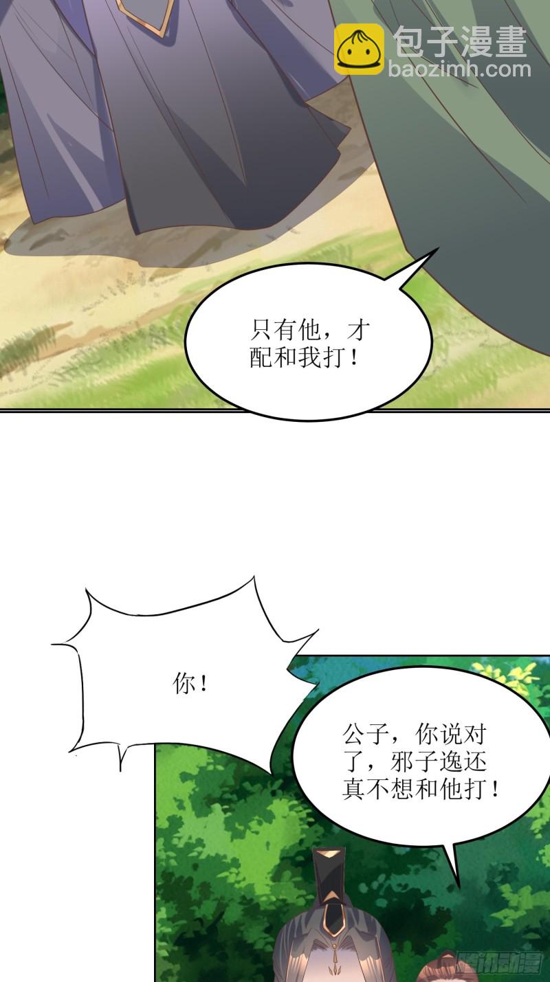 《顶级反派大师兄》第84话邪子逸 第11页