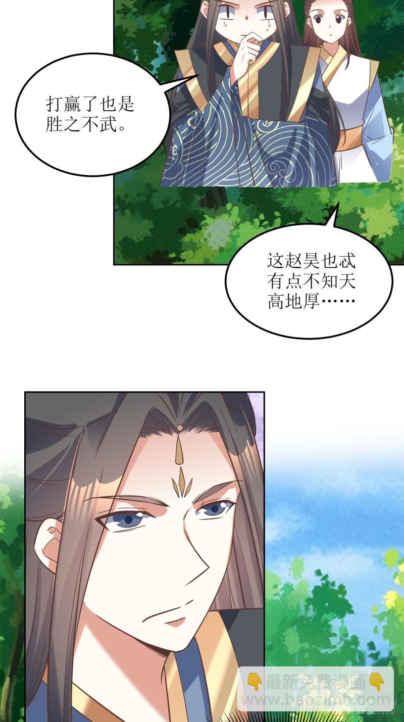 《顶级反派大师兄》第84话邪子逸 第12页