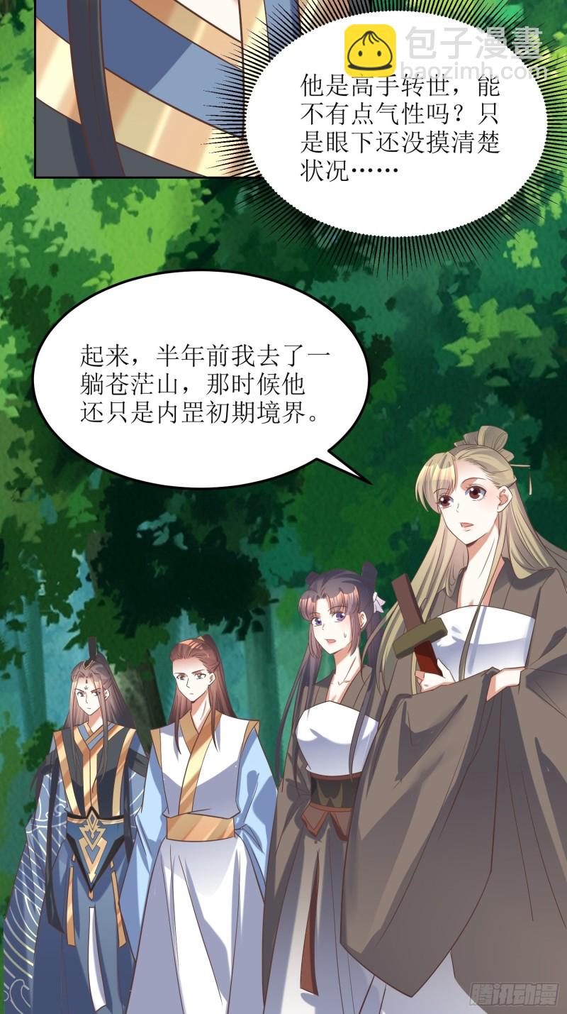《顶级反派大师兄》第84话邪子逸 第13页