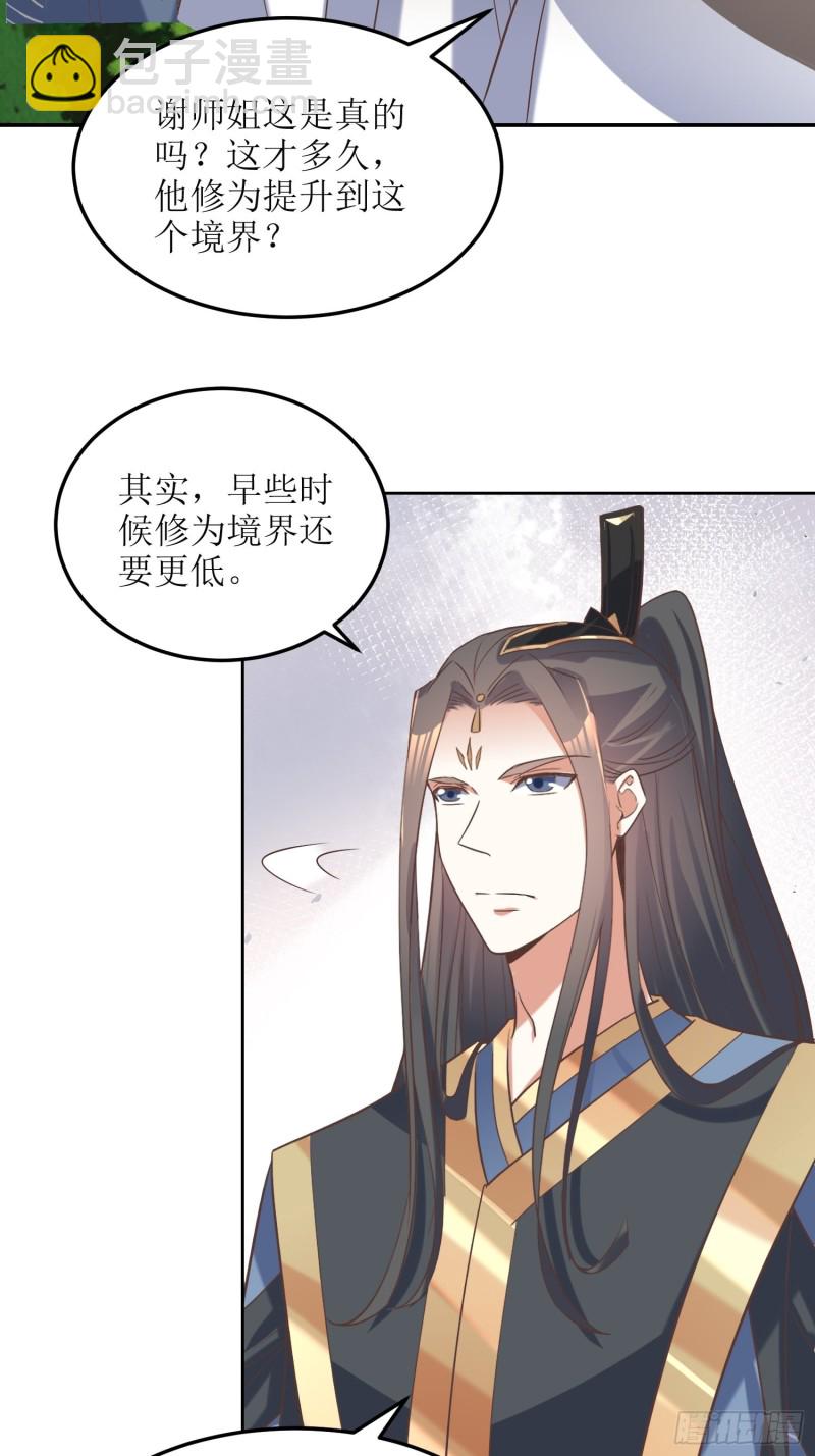 《顶级反派大师兄》第84话邪子逸 第14页