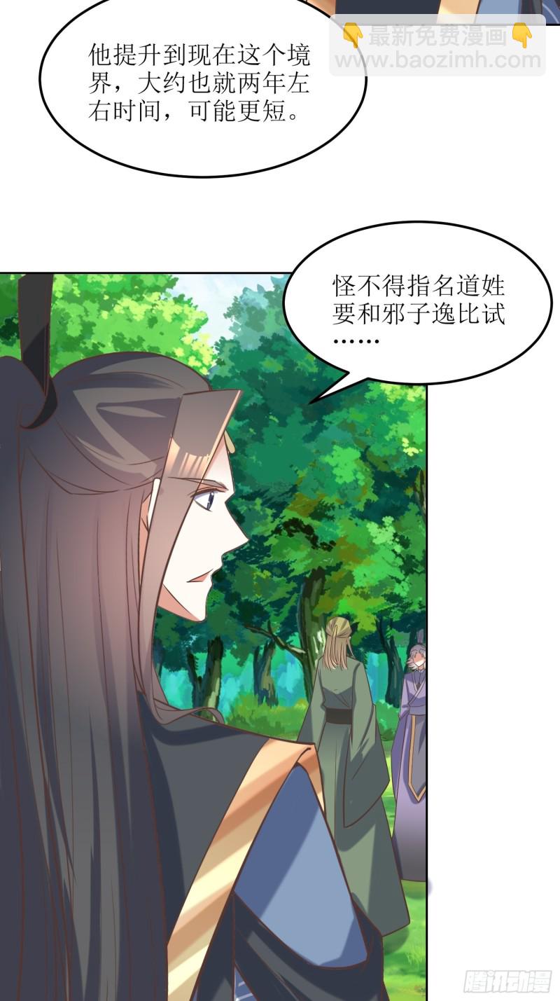 《顶级反派大师兄》第84话邪子逸 第15页