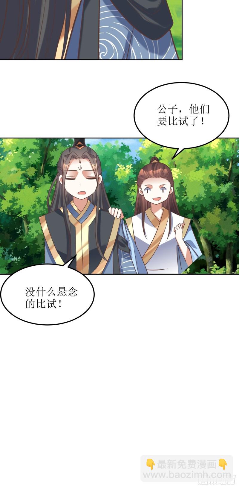 《顶级反派大师兄》第84话邪子逸 第16页
