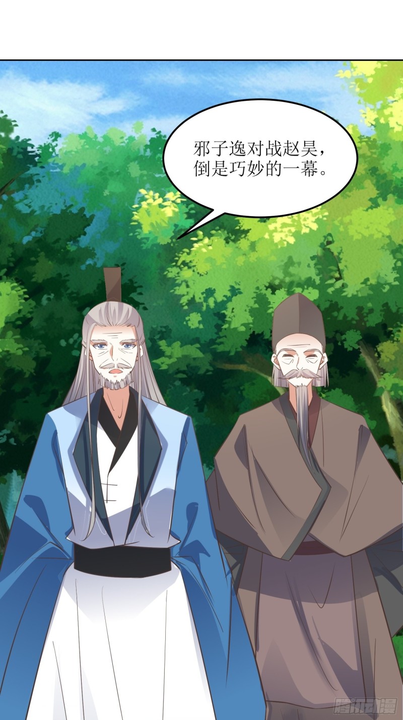 《顶级反派大师兄》第84话邪子逸 第17页