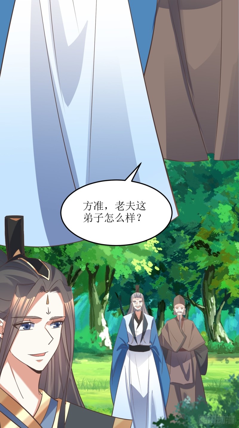 《顶级反派大师兄》第84话邪子逸 第18页