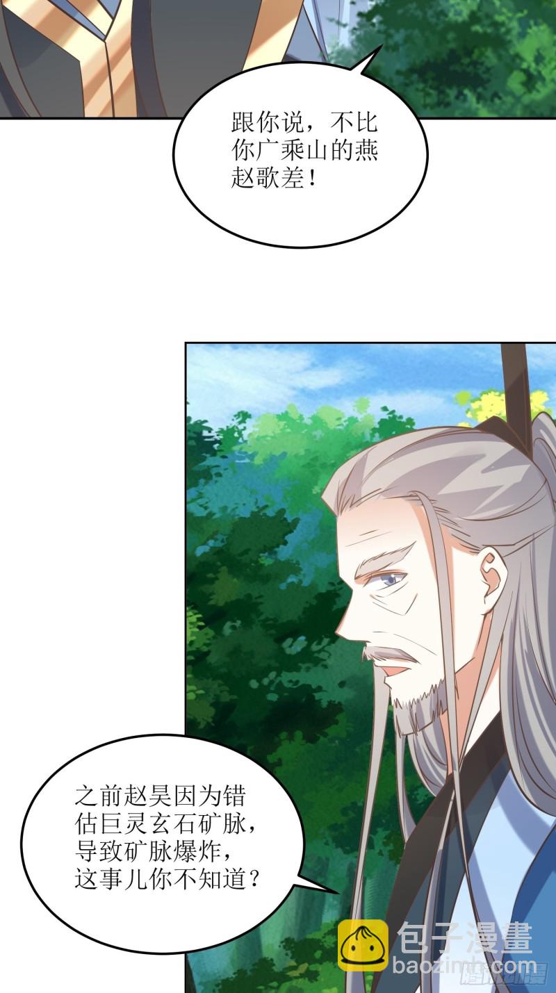 《顶级反派大师兄》第84话邪子逸 第19页